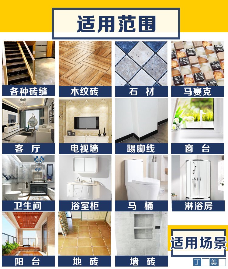 成都德高靓钻美瓷胶适应范围