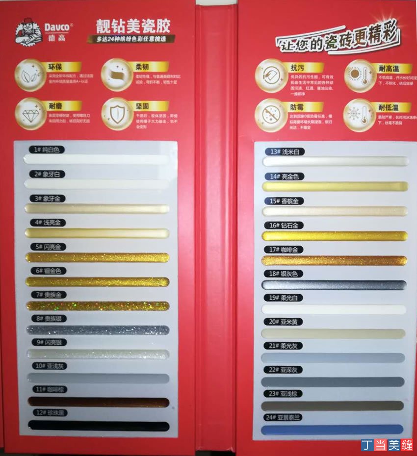 成都德高美缝剂色板 成都德高美缝剂色板
