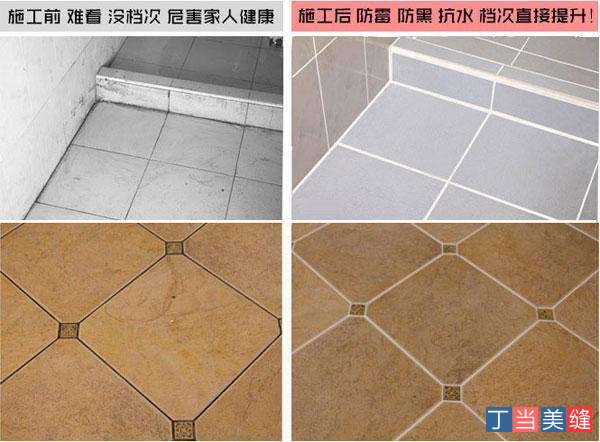 成都地砖美缝前后对比图