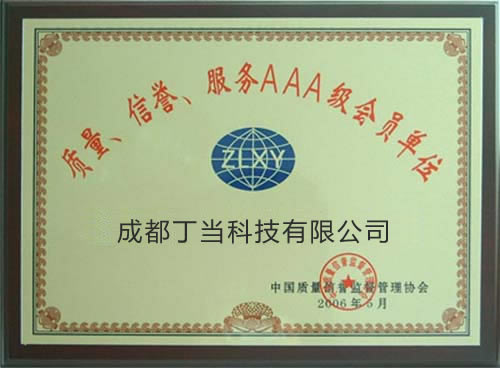 成都美缝质量荣誉服务AAA级会员单位 成都美缝质量荣誉服务AAA级会员单位